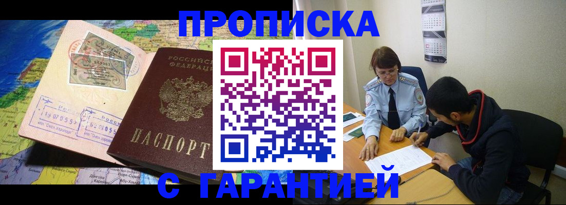 прописка в Павловском Посаде