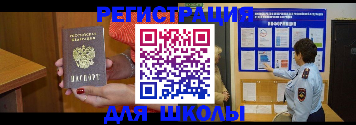 прописка 2025 в Павловском Посаде