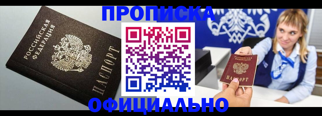 прописка для работы в Павловском Посаде