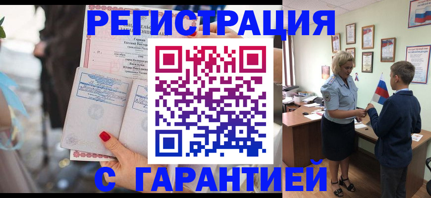 прописка для военкомата в Павловском Посаде
