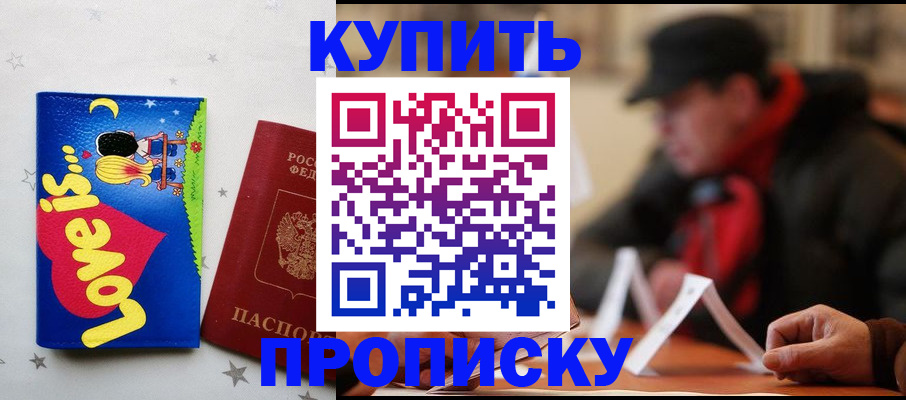 прописка в квартире в Павловском Посаде