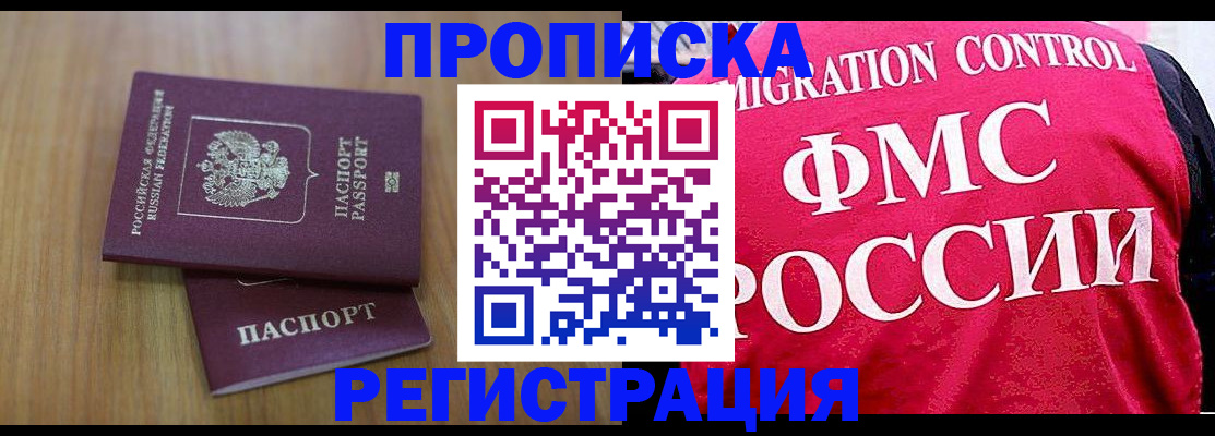 временная регистрация недорого в Павловском Посаде