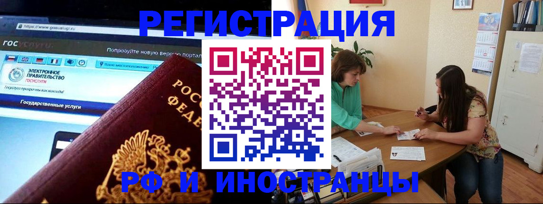 прописка регистрация в Павловском Посаде